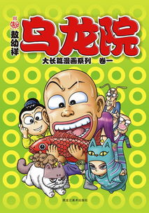 乌龙院动画片第三季，乌龙院动画片尾曲