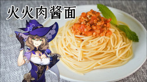火火肉酱面怎么获得，原神火火肉酱面