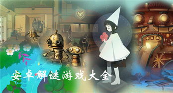 冒险解谜游戏达芬奇之家 The House of Da Vinci中文
