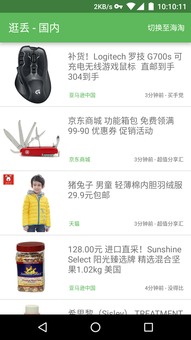逛丢网，逛丢app