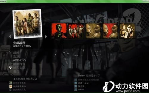 求生之路2修改器怎么用?