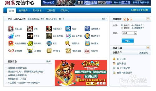 网易游戏充值中心官网，网易游戏充值中心 折扣