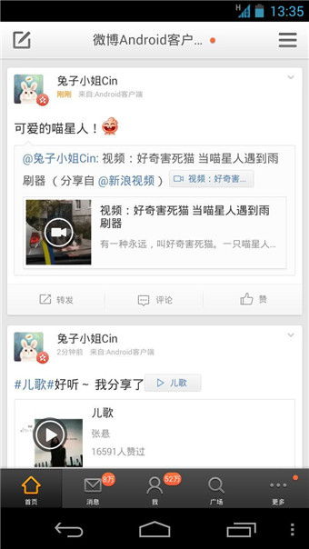 手机版《新浪微博》注销方法流程介绍