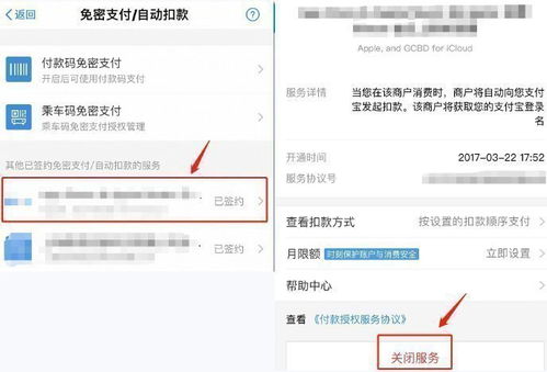 网易云会员怎么关闭自动续费