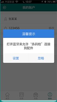 手机交电费的app