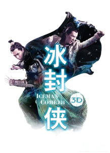《冰封侠:时空行者》免费在线观看完整版高清,求百度网盘资源