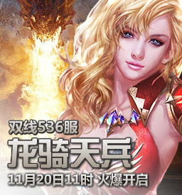 神曲什么时候开新跨服，神曲手游官网