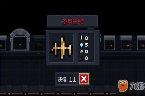 备用王冠的作用