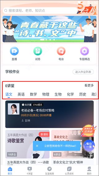 e网通的课程怎么下载到手机