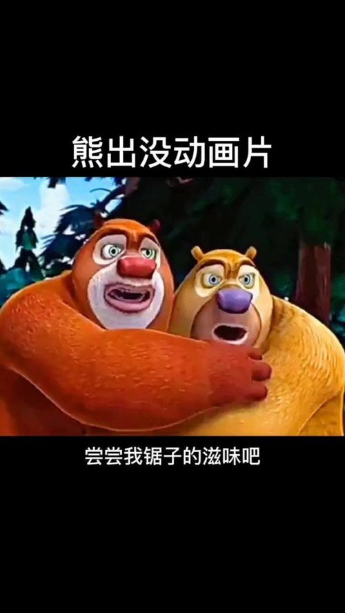 熊出没一共有多少部