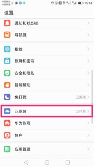 怎样登录华为手机上的云空间?