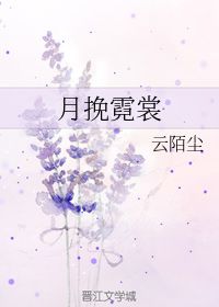 带有云陌两个字的诗句