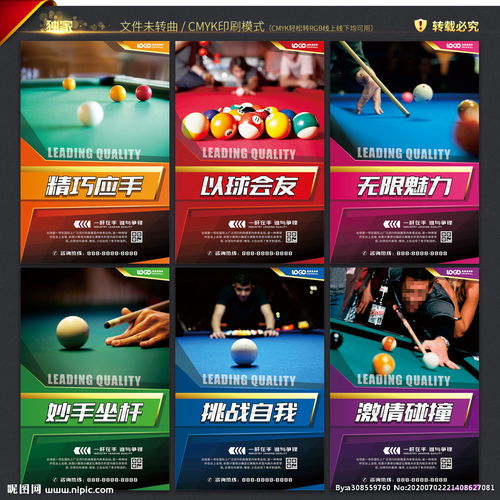 桌面台球游戏,桌面台球下载