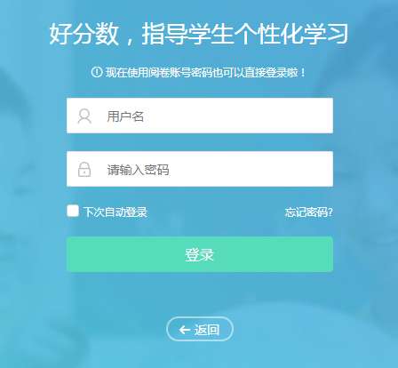 如何使用好分数查询成绩?