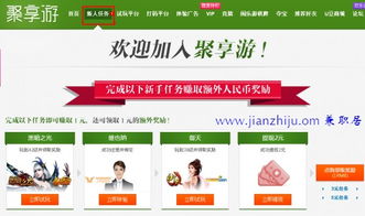 聚享游60秒怎么玩