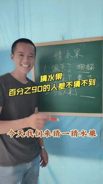灯谜狼来了猜一水果的答案是什么