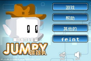 魔界跳跳人在哪?