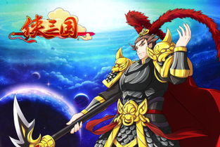 不谓侠三国,三国小侠动画片