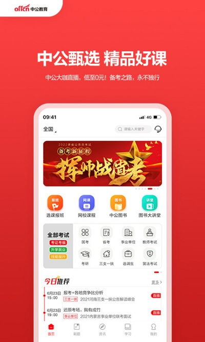 中公教育app官方下载,中公教育app下载的文件存放