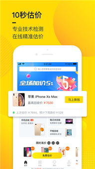 《回收宝》靠谱吗?安不安全?