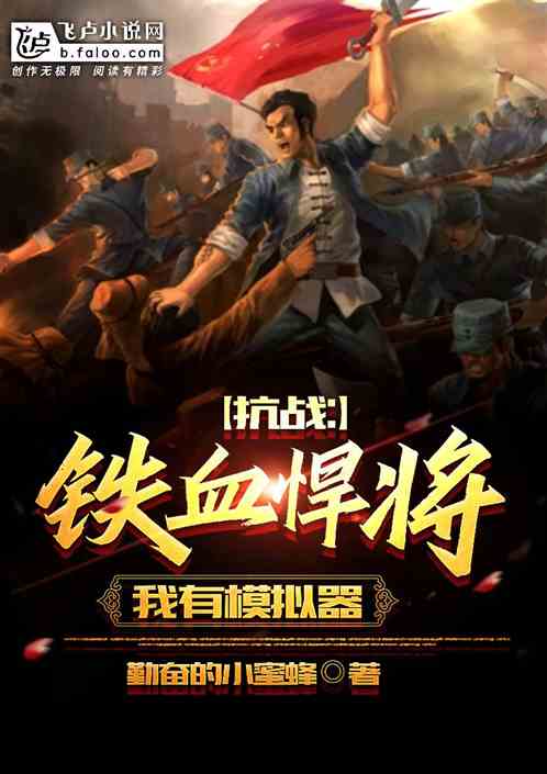 《铁血悍将李云龙》txt下载在线阅读全文,求百度网盘云资源