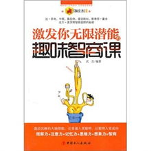 如何激发自己的潜能