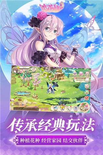 小花仙手游官网,小花仙手游兑换码