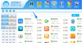 如何下载爱思助手?