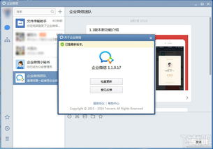 电脑版企业微信怎么下载安装