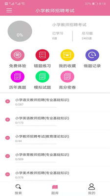 有什么学习软件可以搜到大学的题目