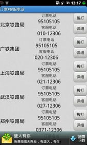 火车抢票app,抢票软件火车