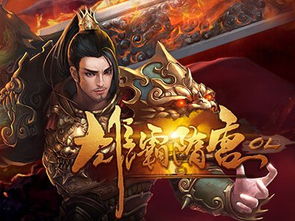 《雄霸隋唐》txt下载在线阅读全文,求百度网盘云资源