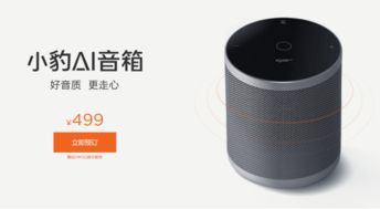 小豹ai音箱蓝牙配对,小豹ai音箱app官网