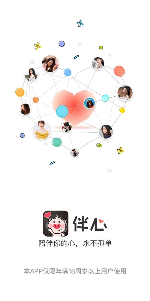伴心app打不开