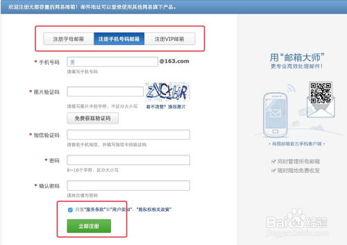 网易邮箱怎么注册