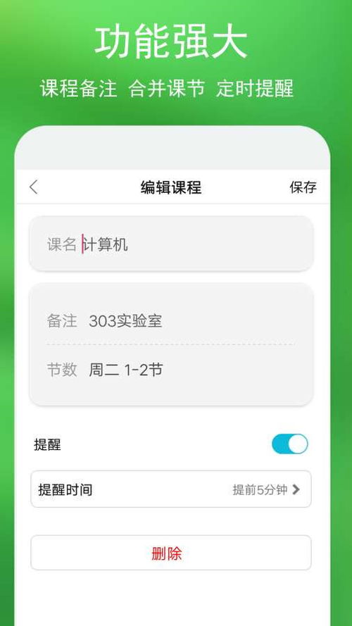 课程表app哪个好用,大学生用的课程表app