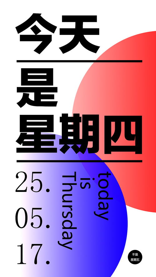 今天星期四,小明去考试,考了四十四,今天星期四明天星期五
