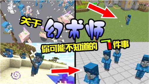 我的世界幻术师为什么没加入