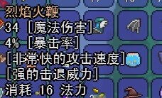 《泰拉瑞亚》战士武器顺序是什么?