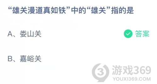 雄关是指什么关?,雄关漫道中的雄关是指