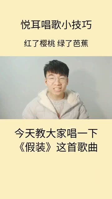 陈雪凝假装歌词