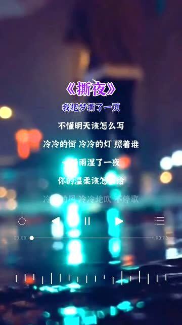 撕夜的歌词是什么意思,撕夜的歌词王恰恰