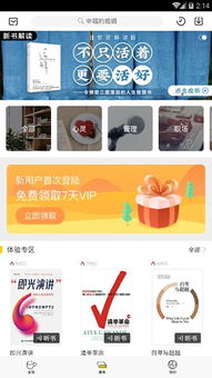 樊登读书APP是做什么的?