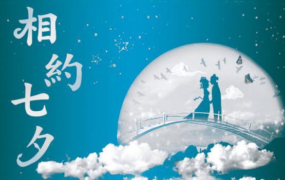 七夕节是几月几日