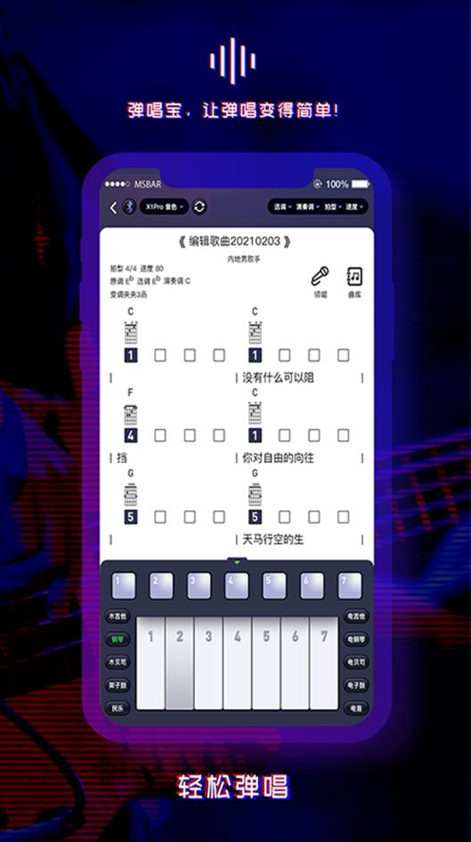 弹唱软件免费版,弹唱软件下载