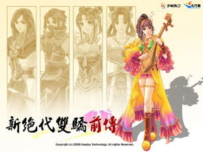 新绝代双骄前传完美攻略,新绝代双骄前传胥类任务