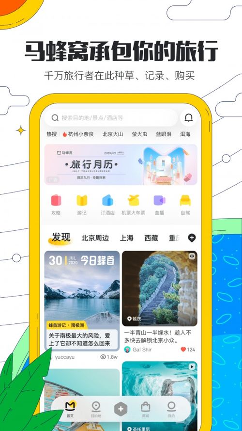马蜂窝app显示违规,马蜂窝app下载