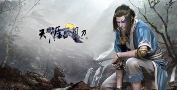 天涯明月刀好玩吗是不是免费游戏