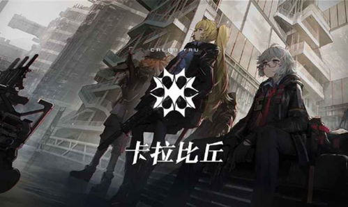 卡拉比丘游戏官网,卡拉比丘在steam上叫什么