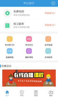中公app下载,邹平中公app